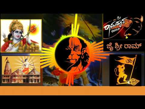 ಜೈ ಶ್ರೀರಾಮ್ 🚩ಡಿಜೆ 🚩😊#Brahmakalasha  #jaishreeram #jai  🚩,#dj Song🚩😊 #ram #shorts #love #kantara 