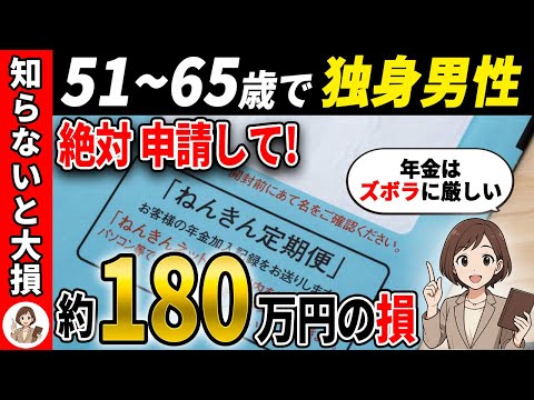 【ズボラな50・60代必見】知らないと大損確定の年金制度を5つ紹介！