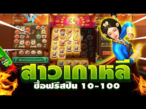 ซื้อฟรีสปินpg ไปเรื่อย 10 -100 เกมสล็อต PG Slot สาวเกาหลีpg ค่ายpg ➤ The Queen's Banquet