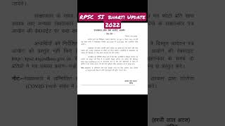 RPSC update SI Interview 2022 ...🤞🤞🤞🚩🚩