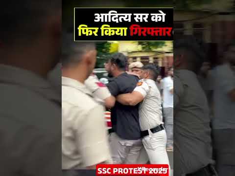 आदित्य सर को फिर किया गिरफ्तार # SSC PROTEST 2025 😭