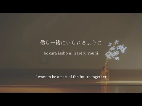 Anata ga iru koto de / Uru - The Ship of Theseus - lyrics [Kanji, Romaji, ENG]