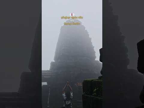 ♥️ HARISHCHANDRA MAHADEV KEDARESHWAR #nature#short #harishchandragadtrek#harishchandragad#shiva#shiv