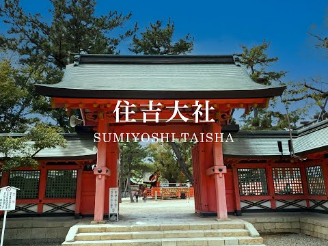 Sumiyoshi Taisha in Osaka | Exploring Japan's Oldest Shrine Architecture
