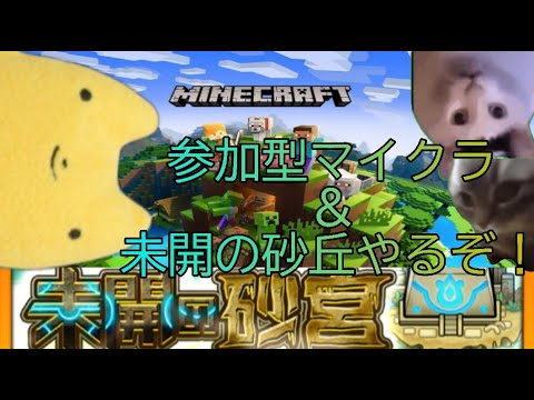 【参加型マイクラ】Day2!ふももの参加型マイクラ＆未開の砂丘クリアするぞ～！＃マイクラ＃IV_ふもも＃マインクラフト