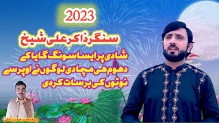 Enj Nai Karendy Lajpal Wey  By Zakir Ali Sheikh #new #2023 #latest #saraikisong #zakiralisheikh