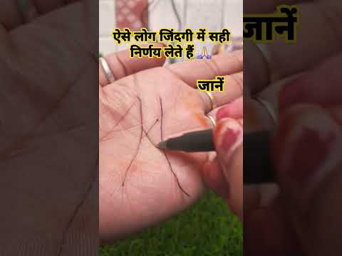 ऐसे लोग अपने जीवन में बहुत सही निर्णय लेते हैं #motivation #astrology #short #viral 💯🙏🏻like 👍 subs🙏🏻