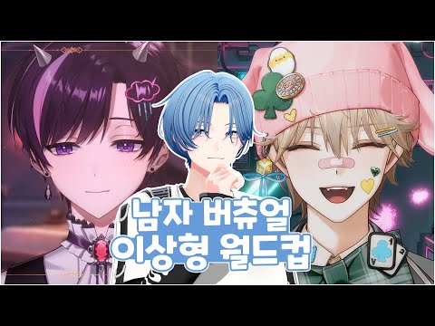 행복한 고민.. (남자 버츄얼 이상형 월드컵)