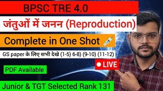 BPSC TRE 4.0 Science Class for PRT junior TGT PGT | NCERT | #bpsc #tre4 #teachingpariksha
