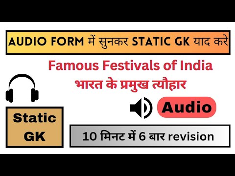 Static GK Audio | Festivals of India | भारत के प्रमुख त्योहार | #audio