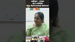 Vanathi Srinivasan | ADMK | 2026 Election | EPS | BJP | Sun News