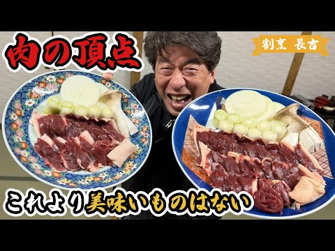 【究極の鴨肉】寺門ジモンが冬になると必ず訪れる「割烹 長吉」天然鴨の美味さに焼肉奉行ジモンのウザさもMAX！