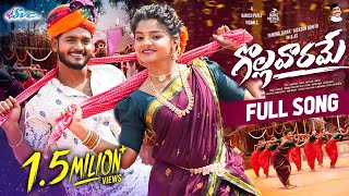 Gollavarame Telugu Folk Song | Jangi Reddy | Yamuna Tarak | Telugu Folk Hit 2026