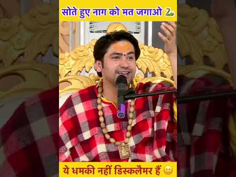 सोते हुए नाग को मत जगाओ 🐍 | Shri Dhirendra krishna shashtri