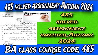 485 solved assignment Autumn 2024! Aiou course code 485 solved assignment smester Autumn 2024