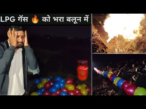 LPG को बलून मे डाल किया ब्लास्ट🤯🤯| amazing experiment on LPG and balloons