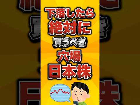 下落したら絶対に買うべき穴場日本株がこちら