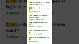 #indiangkshorts | #bpscteachercurrentaffairs | #generalknowledge | #shorts | #youtubeshorts | #viral