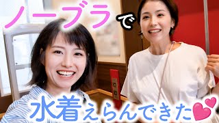 【ノーブラ】デパートへ水着を選びに行きました♡【人妻の日常】