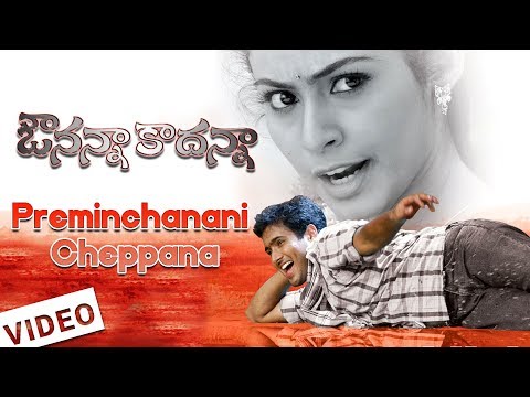 Avunanna Kadanna Songs - Preminchani Cheppana - Udaykiran Sadaa