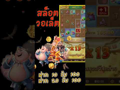 แจกเครดิตฟรี กดรับเอง ได้จริงไม่ต้องแชร์ เครดิตฟรี30 ยืนยันเบอร์ ล่าสุด
