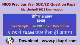 Nios Class 12 लैंगिक अध्ययन (340) Solved Exam Paper | Download PDF March/April 2025 Examination