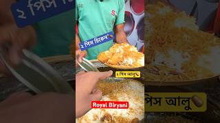 মাত্র 60/- টাকায় বিরিয়ানি #cheapestbiriyani