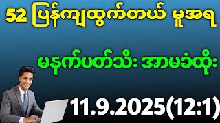 #2d - မနက် ပတ်သီး နဲ့ ထိပ်စီး ကြာသာပတေးနေ့ အတွက်#education 