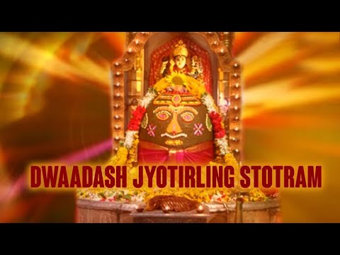 Dwaadash Jyotirling Stotram | Maha Shiva Chants |Shiva Mantra | Mahashivratri Special Shiv Song 2025