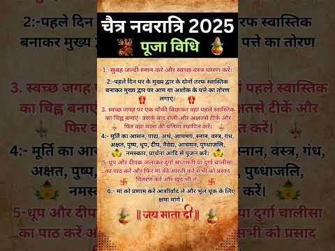 चैत्र नवरात्रि 2025 पूजा विधि | Puja Vidhi Chaitra Navratri 2025