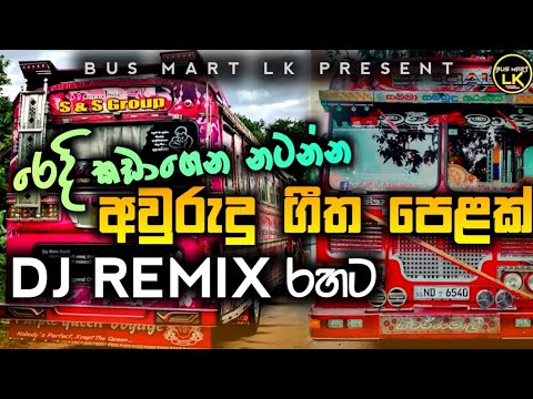ගමම දෙදරන්න දාන්න Aurudu song Dj || Bus dj nonstop || Bus dj remix 2025 || 2025 dj nonstop sinhala