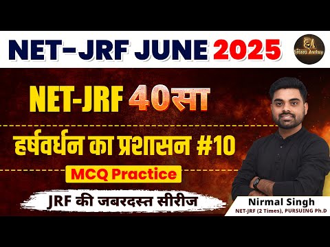 हर्षवर्धन कालीन प्रशासन  | MCQ PRACTICE | TARGET UGC NET JUNE 2025  | BY NIRMAL SIR