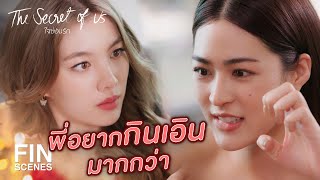 FIN | พี่หิวแล้ว เราไปหาอะไรกินกันดีมั้ย | ใจซ่อนรัก EP.7 | Ch3Thailand