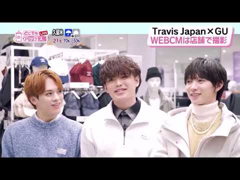 トラジャ「Travis Japan」ジーユー『GU感謝祭』の感謝祭実行委員に就任