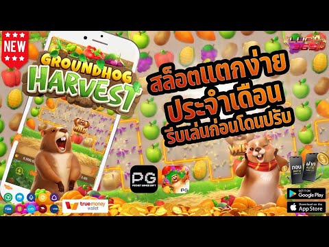 สล็อตแตกง่าย สล็อต สล็อตpg เว็บตรงไม่ผ่านเอเย่นต์ เว็บพนันออนไลน์ ที่ดีที่สุด : เกมแตกง่ายประจำเดือน