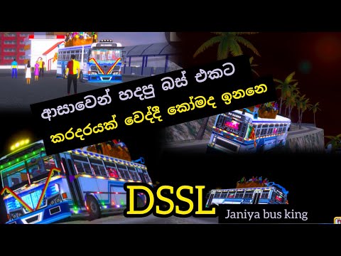 චාම්ව හැඩ කරපු එයාට පොඩි කරදරයක් උනා | Driving simulator srilanka |🥰🎧 #bus_simulator  #busmod 