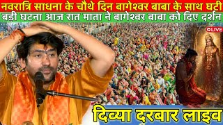 Navratri Divya Darbar Live 22 March 2026 l Divya Darbar Bageshwar Dham Sarkar #divyadarwarlive