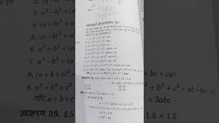 बीजगणित सूत्र ll #shorts #maths #ctet2026 #mathscdp #studylifebalance #cdp