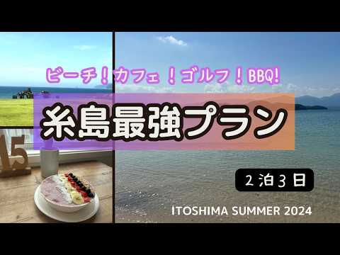[Travel Plan] Fukuoka Local's Recommendation: Must-Visit Itoshima. Complete Travel Guide.