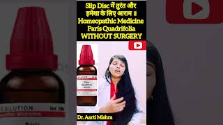 Slip Disc में तुरंत और हमेशा के लिए आराम।Homeopathic Medicine to cure Sciatica Pain: WITHOUT SURGERY