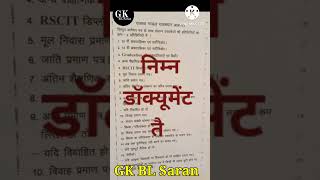 VDO DOCUMENT VERIFICATION 2022। ग्राम विकास अधिकारी 2022। #shorts #short #vdo #vdoexam #gk #reet