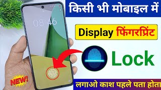 Kisi bhi Mobile me Display Fingerprint Lock Lagao | Display Fingerprint Lock for any Android Phone