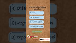 AP/TS Police Constable And SI #appsc #appsc #preparation360 #polity #apconstable #appolice #groups