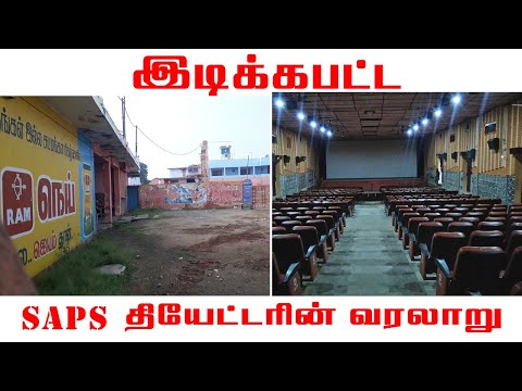 Preserving Memories: Exploring the Rich History of SAPS Cinema Theatre | India Travel Tales