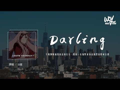 空匪 - Darling「千万别难过我会在你左右，我会一直抱紧着你直到黑夜变成白昼」(4k Video)【動態歌詞/pīn yīn gē cí】#空匪 #Darling #動態歌詞