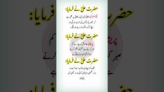 Hazrat Ali (R.A) Quotes in Urdu | Life Changing Islamic Quotes #aqwalezareen