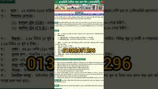 বাংলাদেশ সেনাবাহিনীতে এমওডিসি সৈনিক পদে নিয়োগ বিজ্ঞপ্তি ২০২৫ BD Army MODC Sainik Job Circular 2025