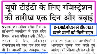 UPTET 2021 || UPTET NOTIFICATION 2021 || UPTET 2021 NOTIFICATION || LATEST NEWS UPTET 2021 👍#Shorts