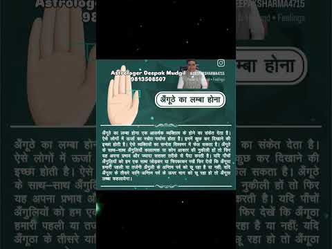 #palmistry #hastrekha #angootha #astrologer #jyotishi #online #remdies #upay #viralvideos #shortvide