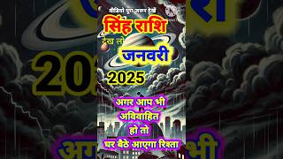 Singh Rashi 2025||सिंह राशिफल||Singh rashifal today|| सिंह राशि|| #astro #aajkarashifal121 #shorts